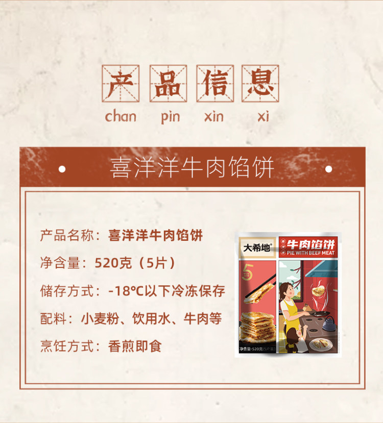 大希地 牛肉馅饼冷冻半成品 图2