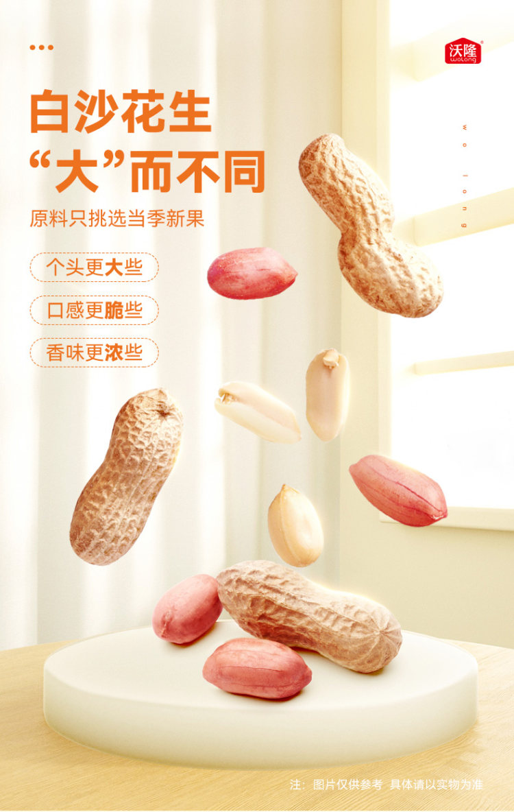 沃隆 芥末味 鱼皮花生500g 图2