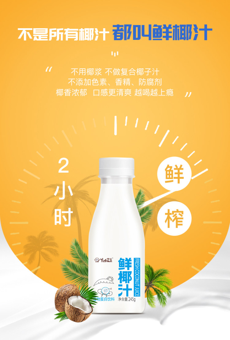 椰涵 生榨鲜椰汁245g*10瓶 图2