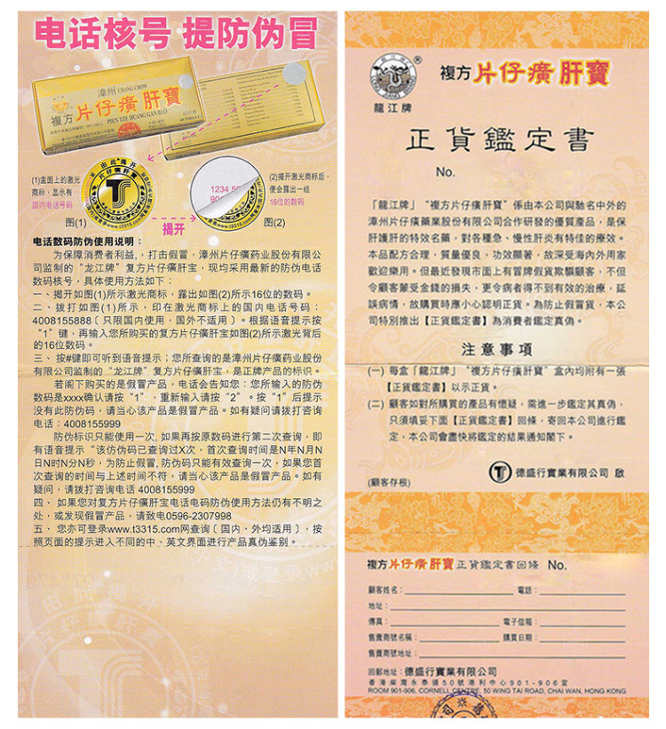 阿里大药房 港版 龙江牌 漳州复方片仔癀肝宝 60片 图4