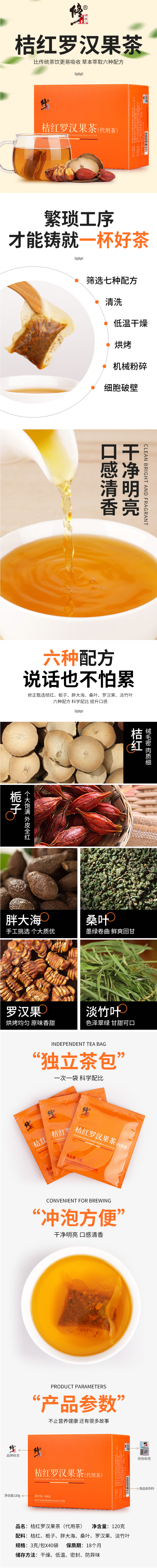 修正 破壁桔红罗汉果茶 3g*40袋 清火润嗓 图1