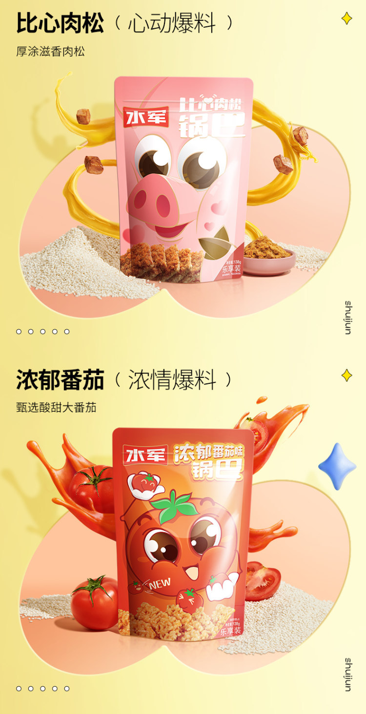 水军 锅巴咸蛋黄糯米锅 138g*4袋 图7