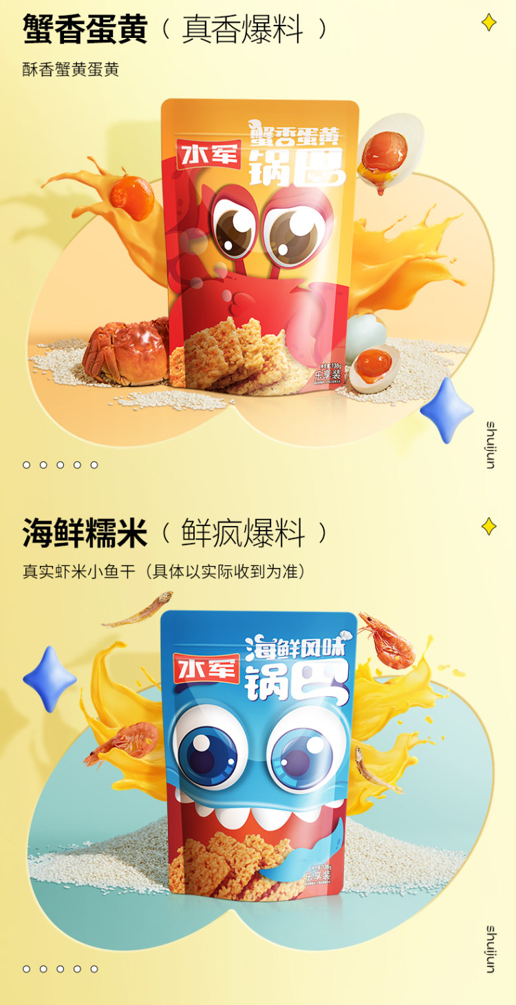 水军 锅巴咸蛋黄糯米锅 138g*4袋 图6