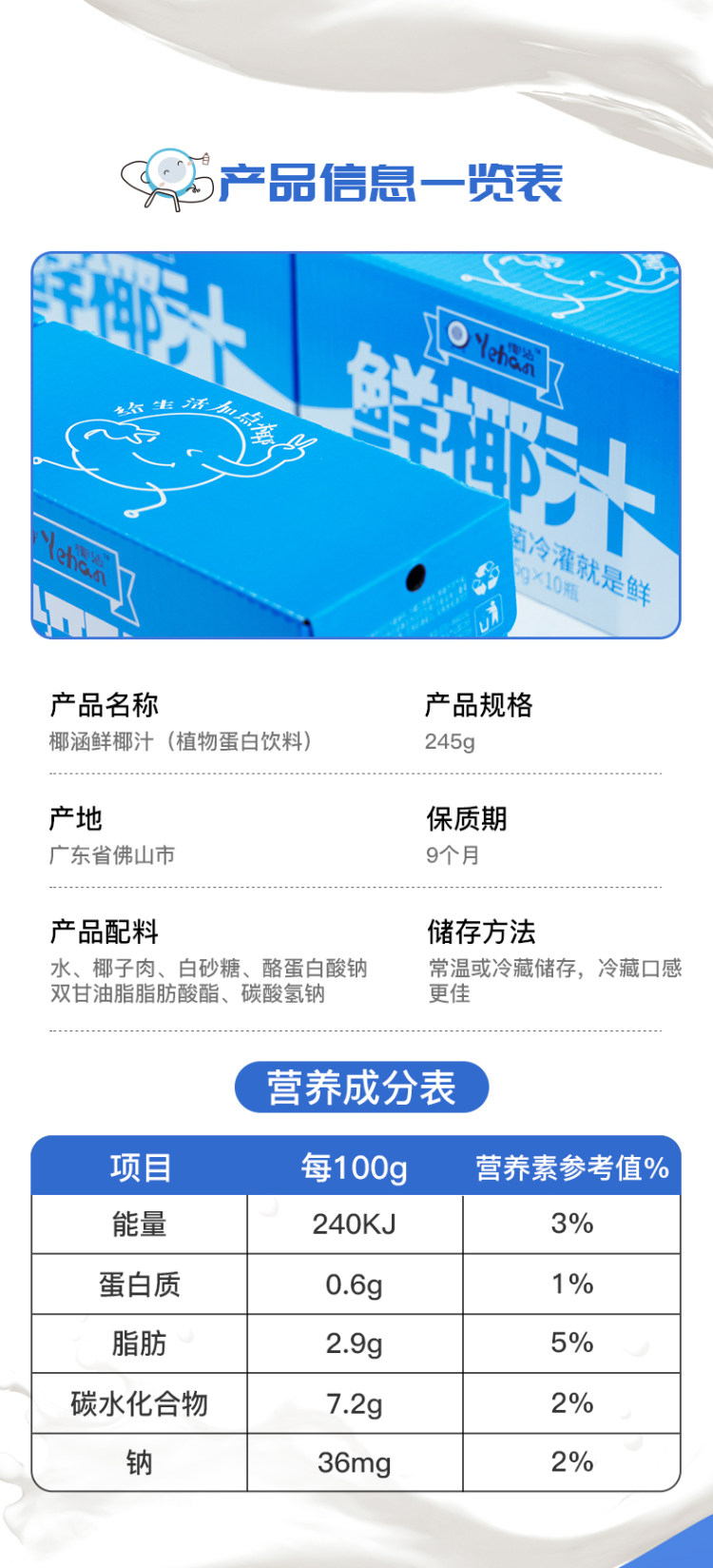 椰涵 生榨鲜椰汁245g*10瓶 图8