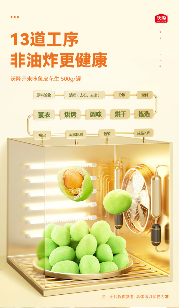 沃隆 芥末味 鱼皮花生500g 图3