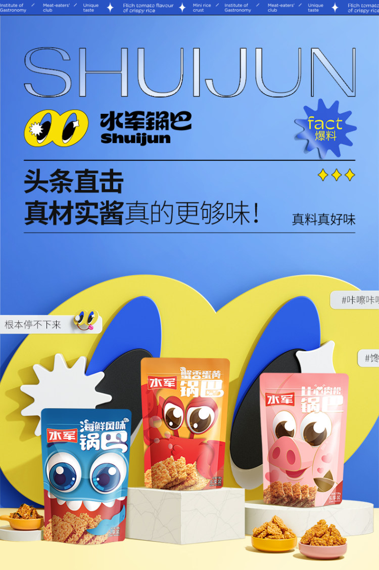 水军 锅巴咸蛋黄糯米锅 138g*4袋 图3