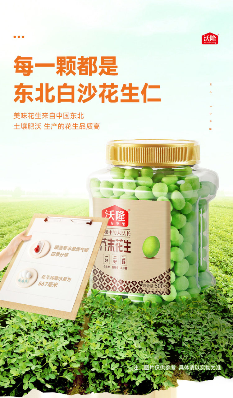 沃隆 芥末味 鱼皮花生500g 图1