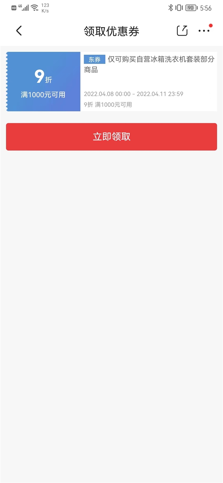 京东 冰箱洗衣机 满1000元打9折优惠券 图1