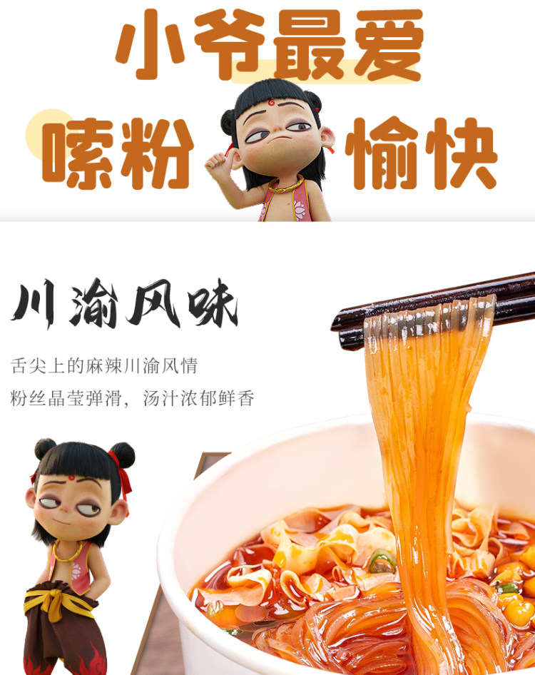 小样 浓汤酸辣粉6桶 图6