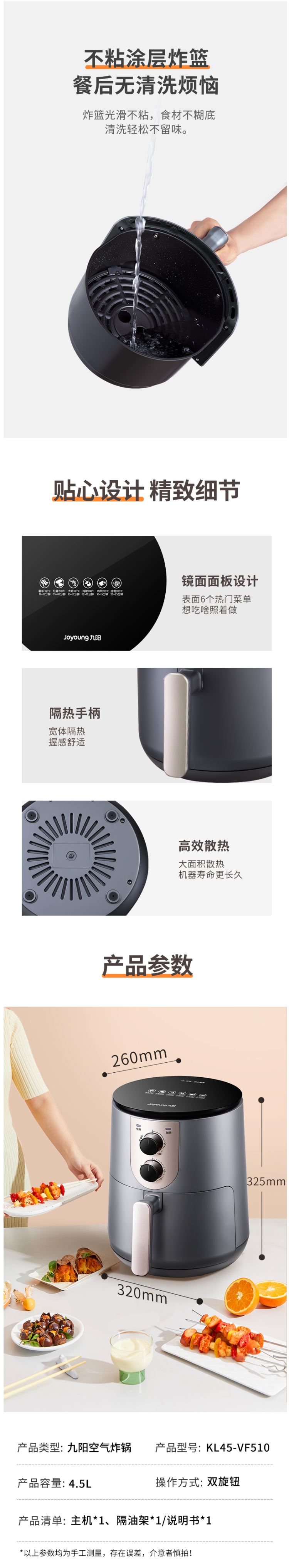 九阳 KL45-VF510 全自动智能空气炸锅 4.5L 图4