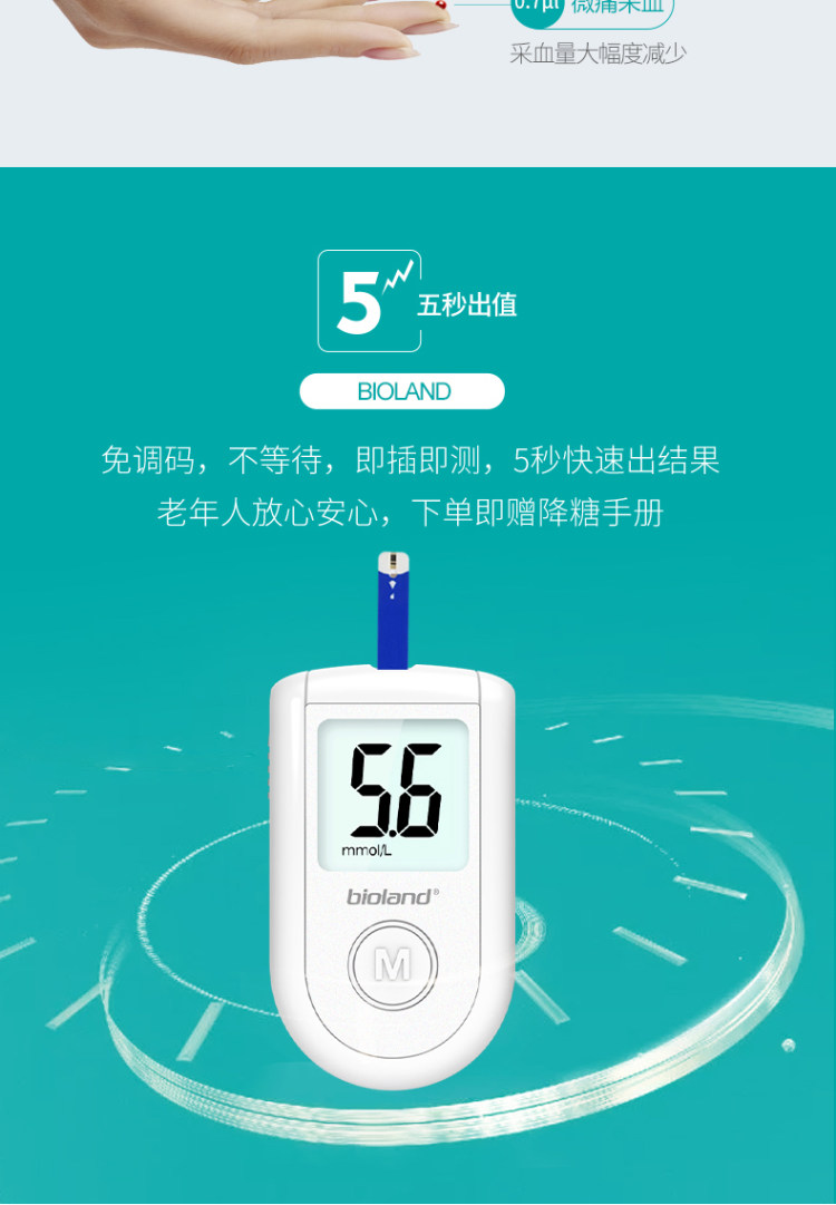 爱奥乐 血糖仪+25针 图8