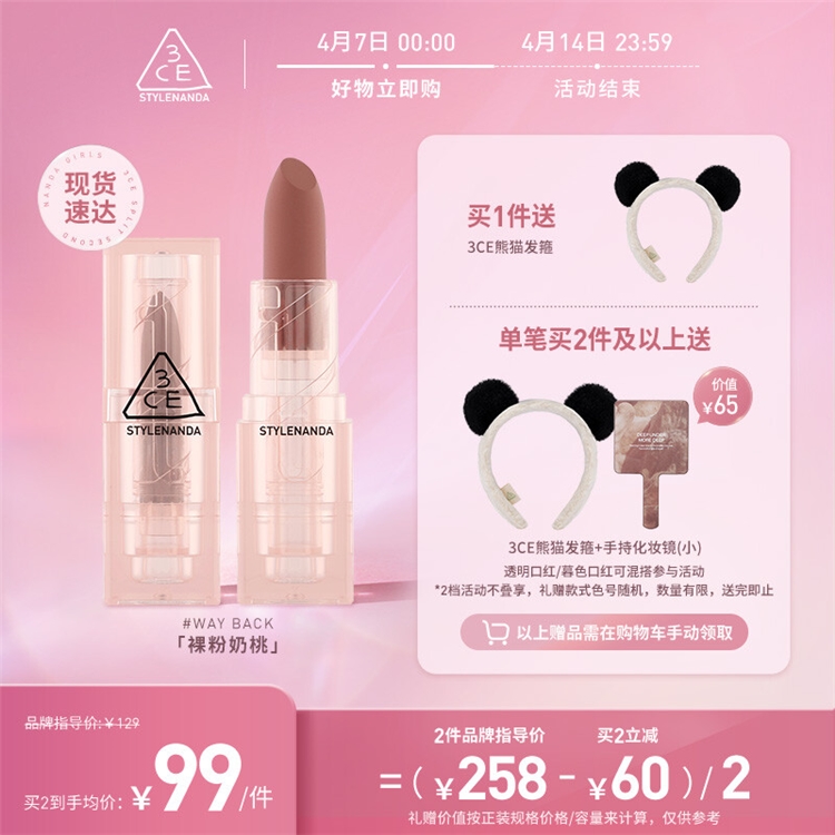 促销活动：3CE大牌秒杀节~ 图1