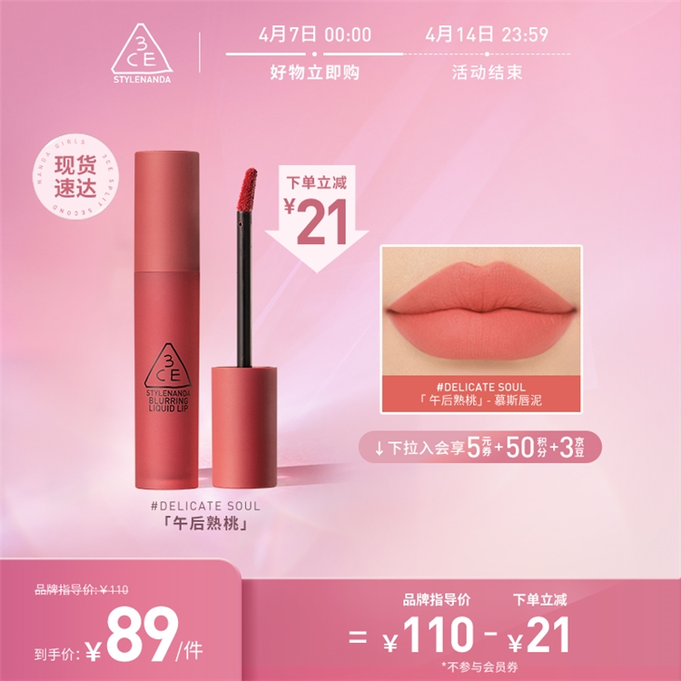 促销活动：3CE大牌秒杀节~ 图3
