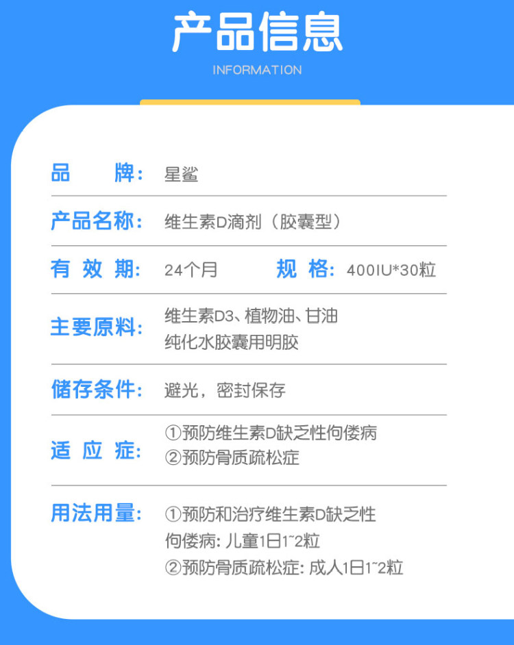 星鲨 维生素D滴剂 5盒*30粒 图9