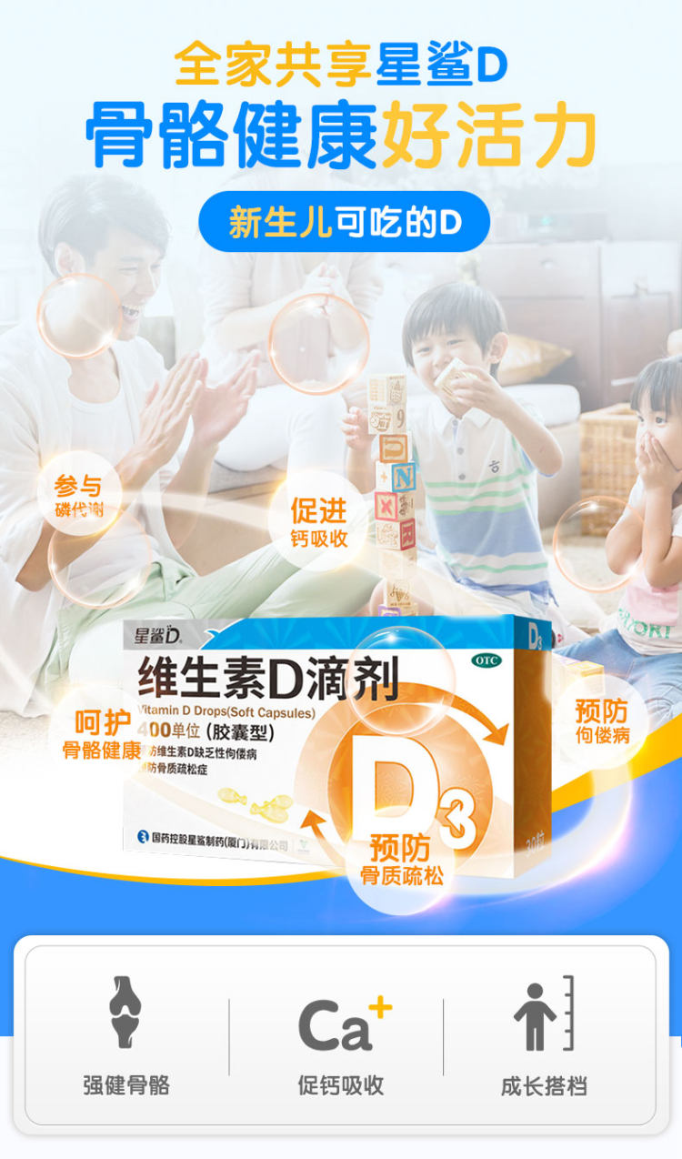星鲨 维生素D滴剂 5盒*30粒 图2
