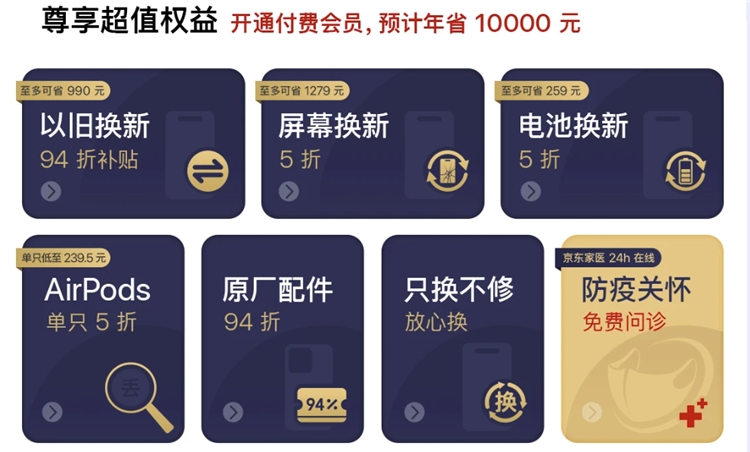 促销活动：99元京东Apple联名会员，错过必定后悔~ 图1