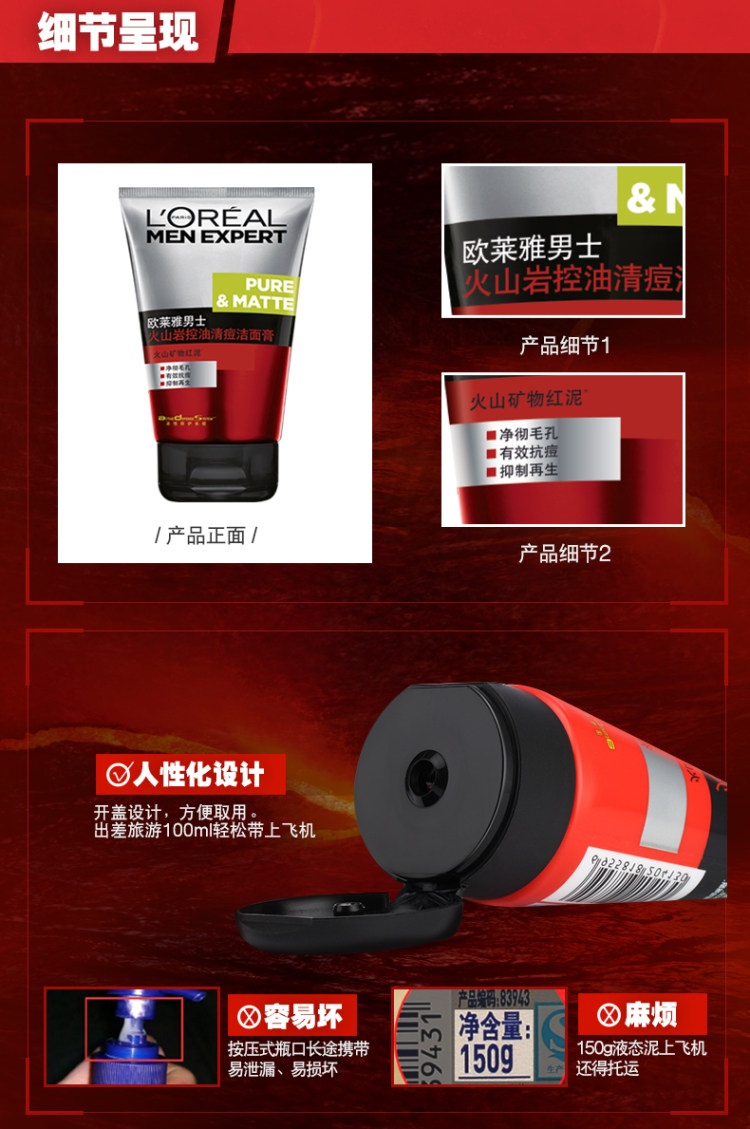 欧莱雅 男士火山泥控油净痘洗面奶 100ml 图4