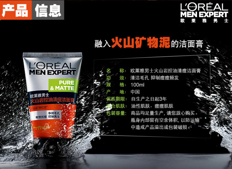 欧莱雅 男士火山泥控油净痘洗面奶 100ml 图3