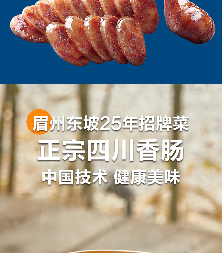 眉州东坡/王家渡香肠150g*2 四川特产麻辣腊肠 图2