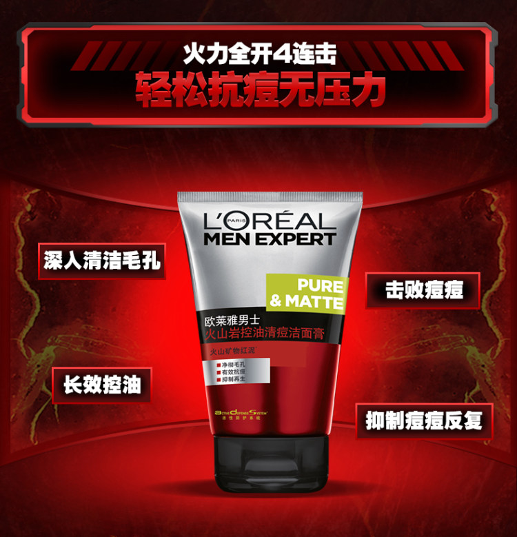 欧莱雅 男士火山泥控油净痘洗面奶 100ml 图2