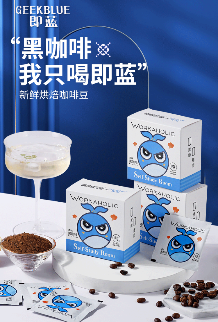 GEEKBLUE 即蓝 吨吨自习室 冻干黑咖啡 2g*10袋*3盒 图3