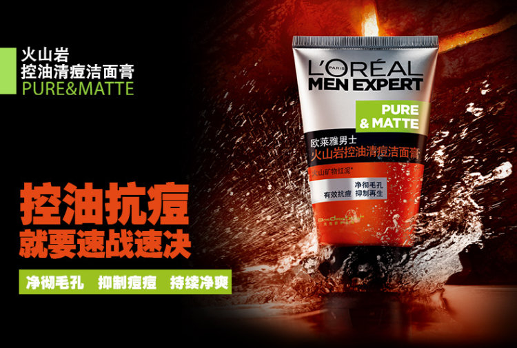 欧莱雅 男士火山泥控油净痘洗面奶 100ml 图1