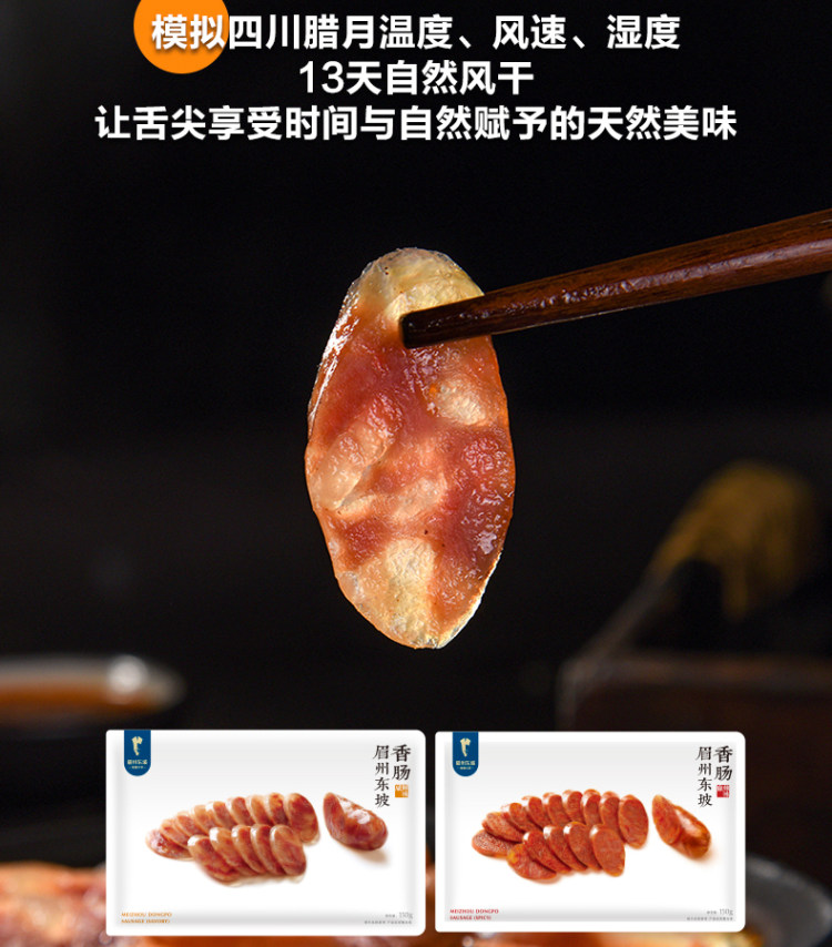 眉州东坡/王家渡香肠150g*2 四川特产麻辣腊肠 图4