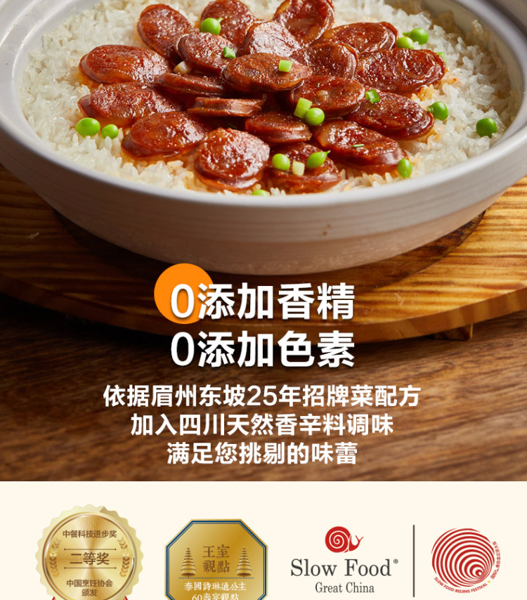 眉州东坡/王家渡香肠150g*2 四川特产麻辣腊肠 图6