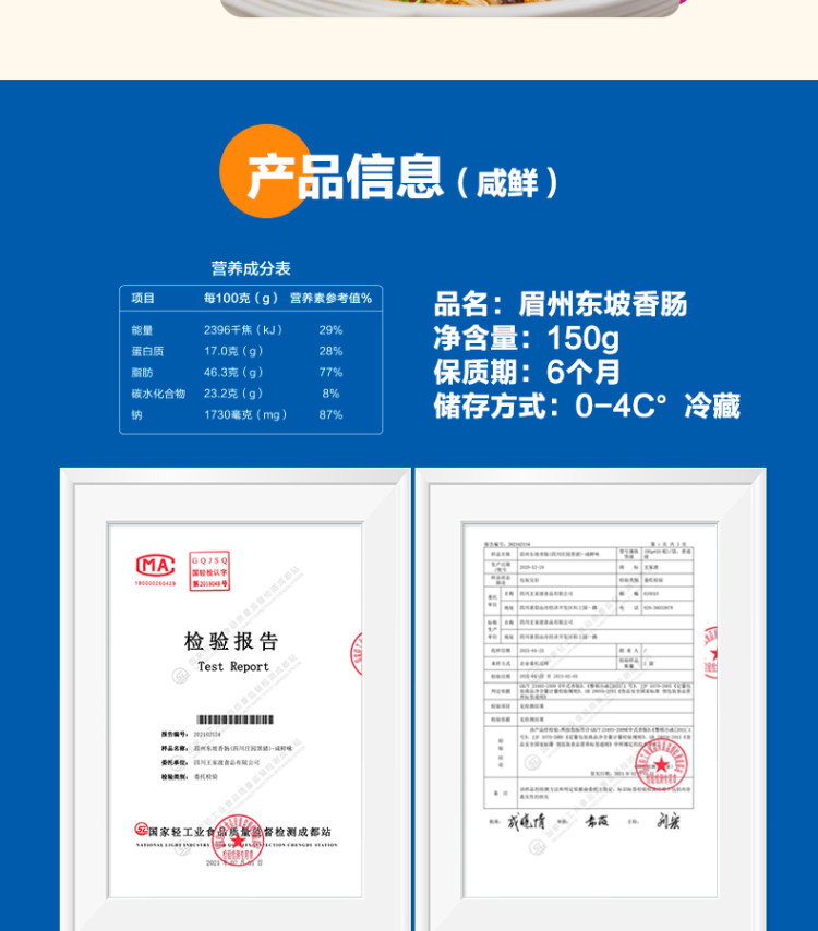 眉州东坡/王家渡香肠150g*2 四川特产麻辣腊肠 图9