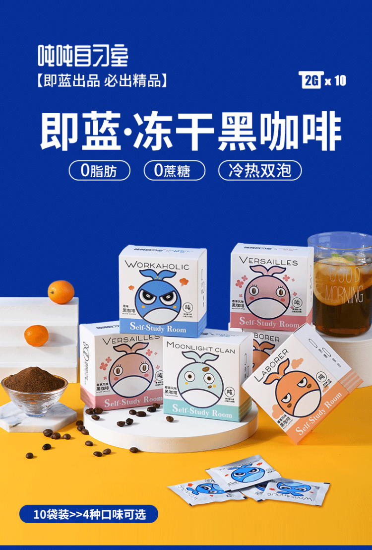 GEEKBLUE 即蓝 吨吨自习室 冻干黑咖啡 2g*10袋*3盒 图1