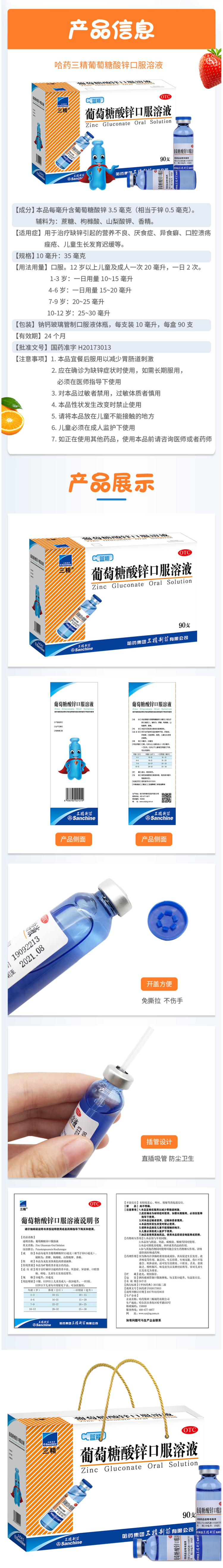 三精牌 葡萄糖酸锌口服液 10ml*90支 图7