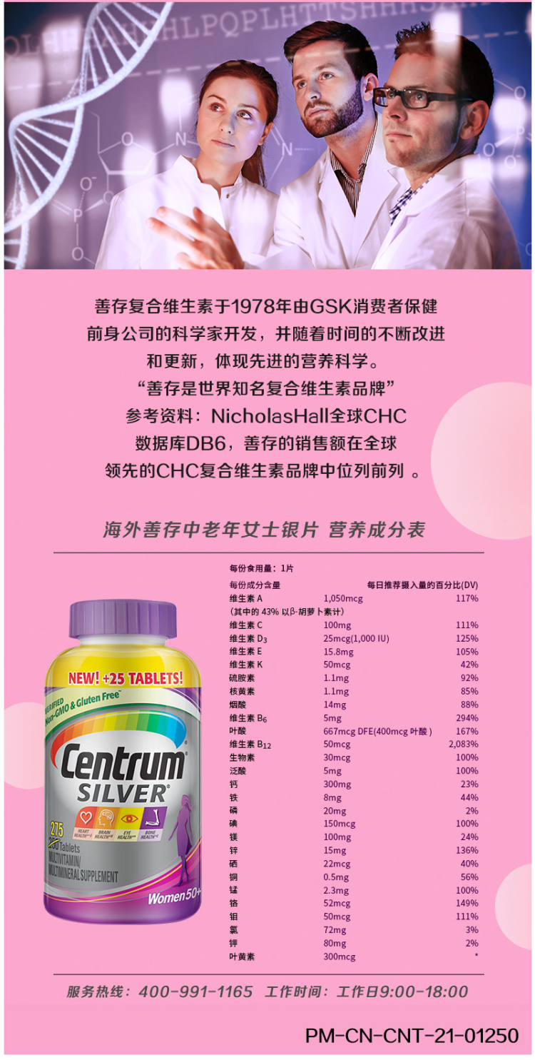 美版善存银片 中老年女士 复合维生素 275粒 图2