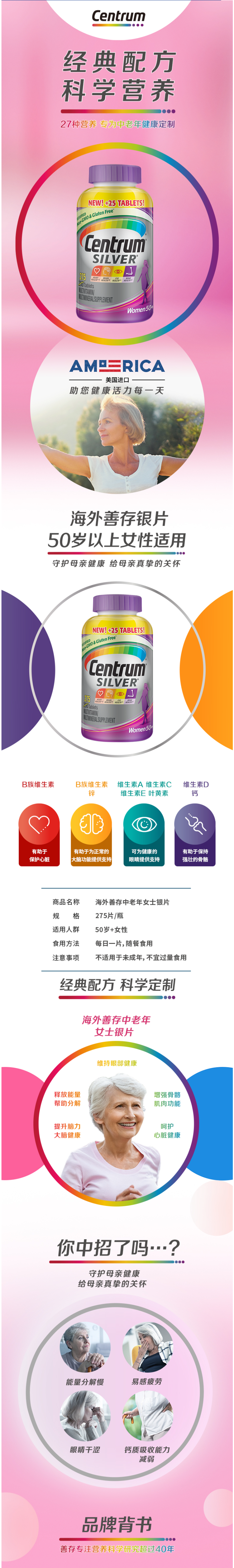 美版善存银片 中老年女士 复合维生素 275粒 图1