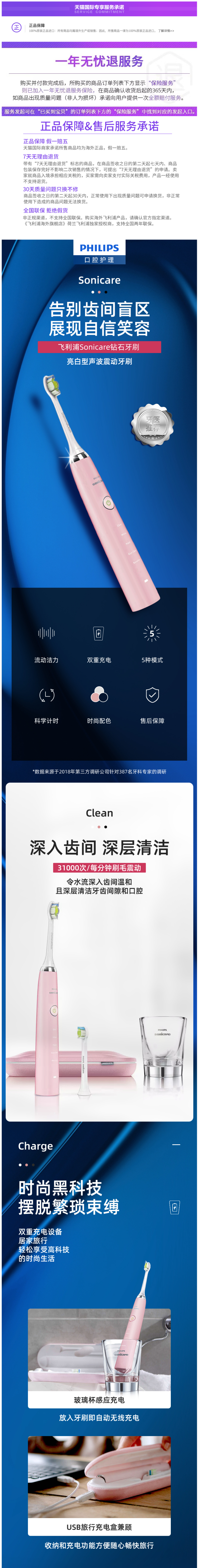 飞利浦 旗舰钻石系列 声波电动牙刷 图1