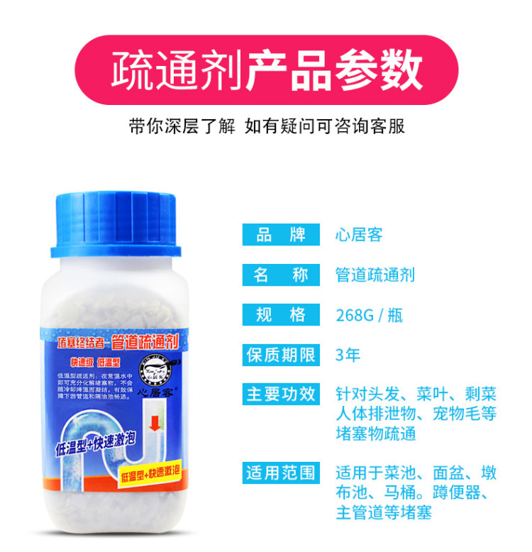 心居客 强力下水道/管道除臭疏通剂 图7