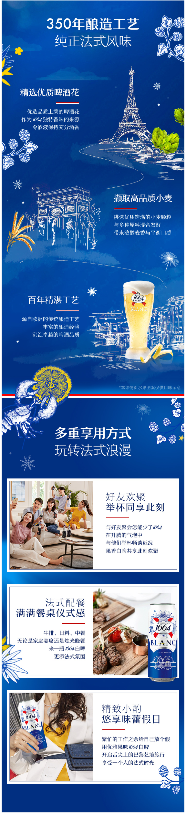 法国销量第一 法国1664 柑橘味精酿白啤酒 500ml*12罐 图8