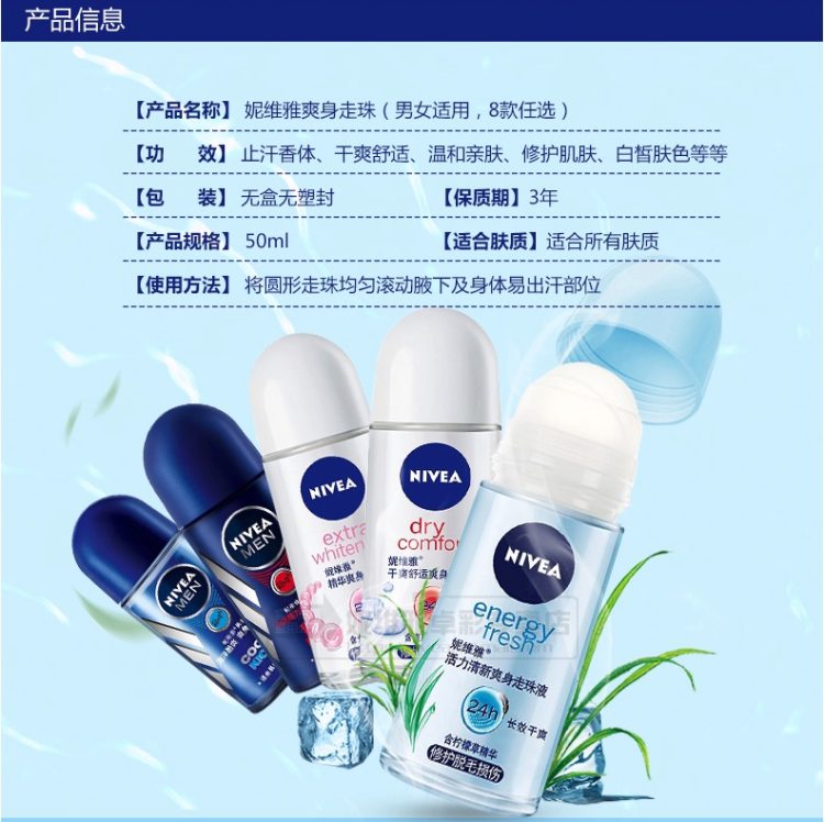 妮维雅 爽身走珠液 12ml 止汗抑腋臭留香 男女都可用 图2