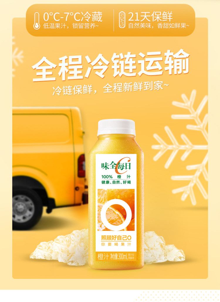 味全 每日C纯果蔬汁饮料 300ml*8瓶组合装 图5