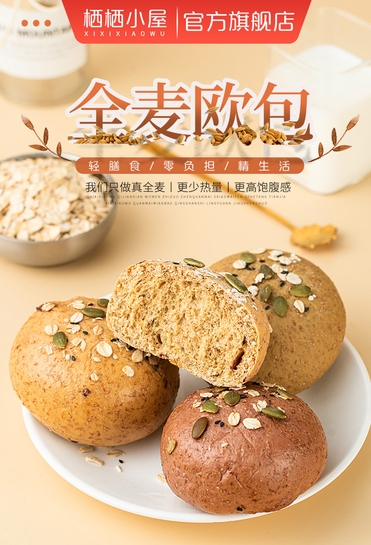 栖栖小屋 全麦低脂代餐欧包面包2斤装 图1