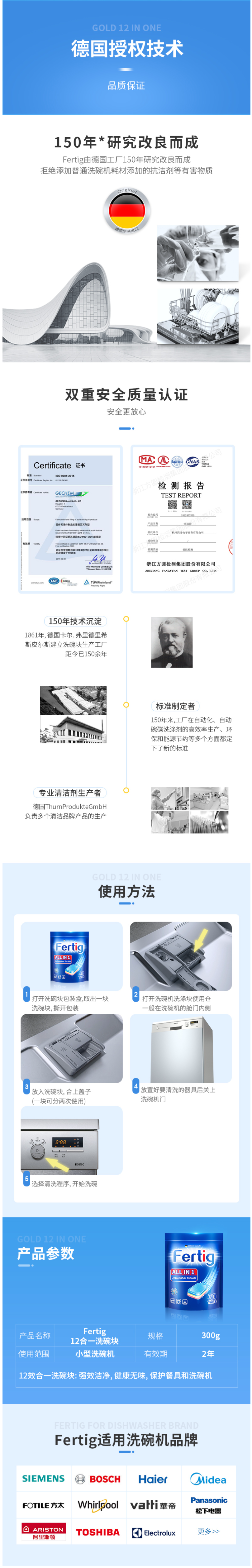 神价格 德国原装进口 Fertig 12效合一 洗碗机专用洗碗粉块 300g*6袋 图4