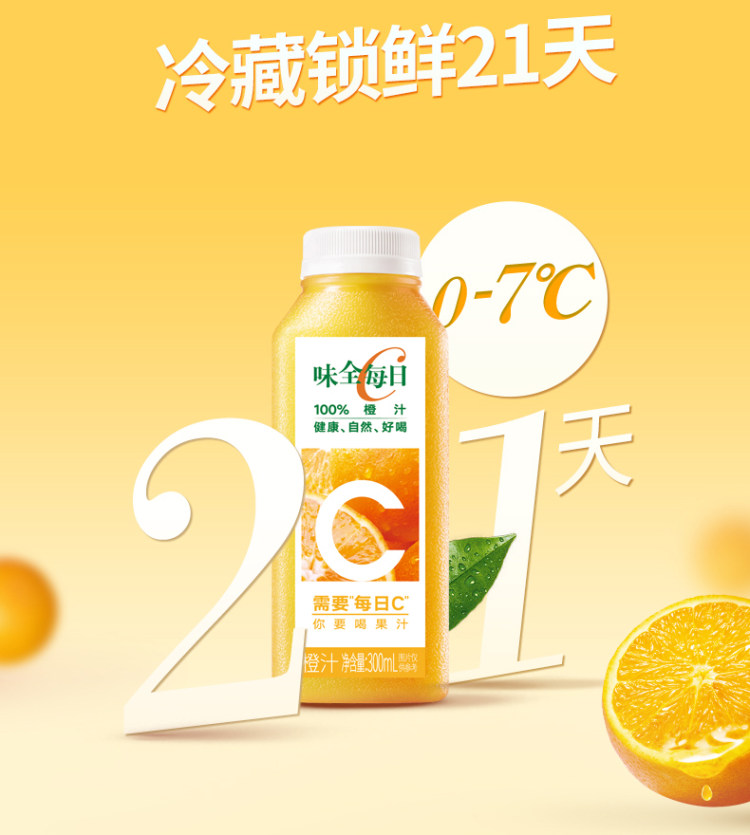 味全 每日C纯果蔬汁饮料 300ml*8瓶组合装 图4