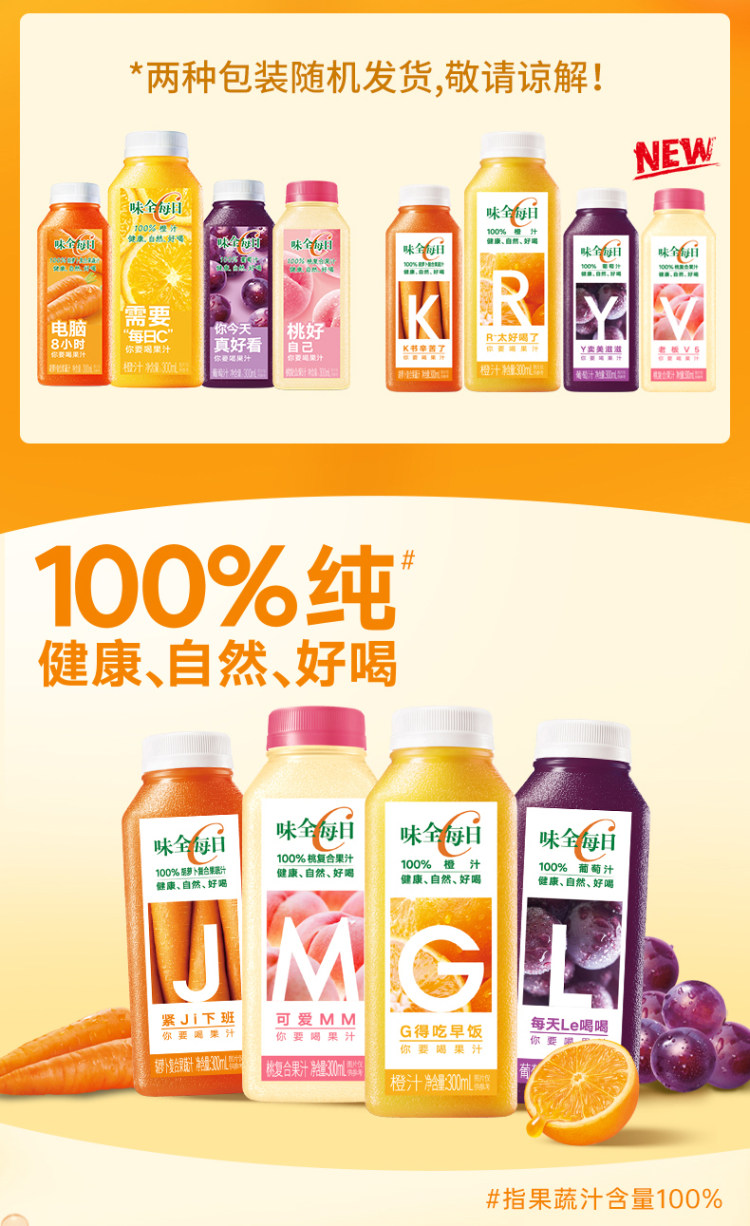 味全 每日C纯果蔬汁饮料 300ml*8瓶组合装 图2