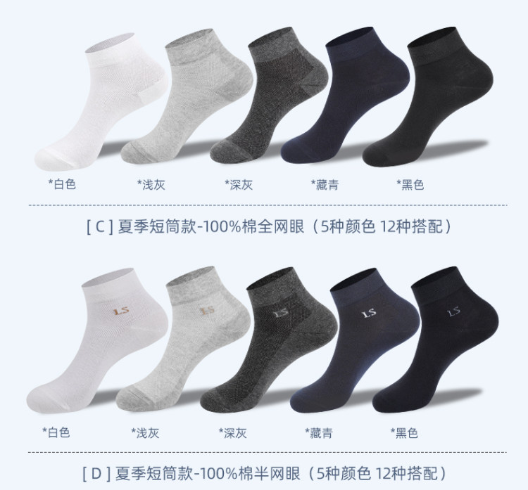 浪莎 男士纯棉中筒袜春夏季薄款 图14