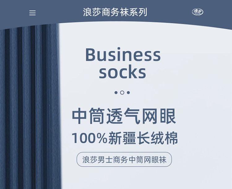浪莎 男士纯棉中筒袜春夏季薄款 图1
