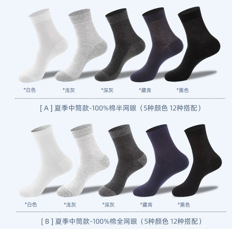 浪莎 男士纯棉中筒袜春夏季薄款 图13