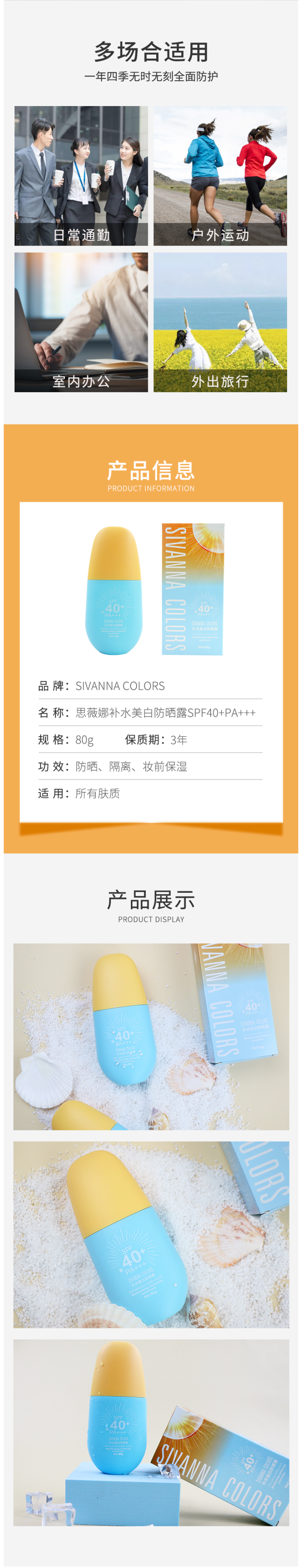 思薇娜 SPF40+ 0酒精 补水美白防晒霜 80g 清爽不油腻 图3