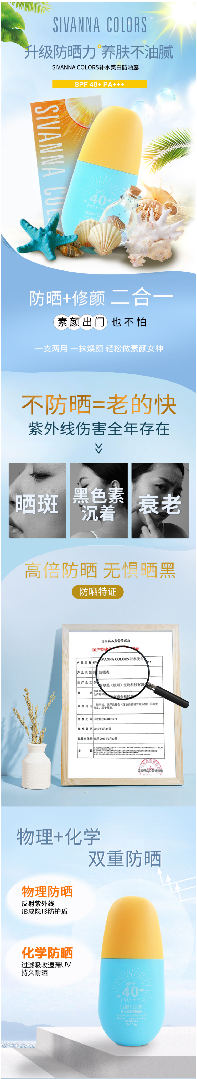 思薇娜 SPF40+ 0酒精 补水美白防晒霜 80g 清爽不油腻 图1