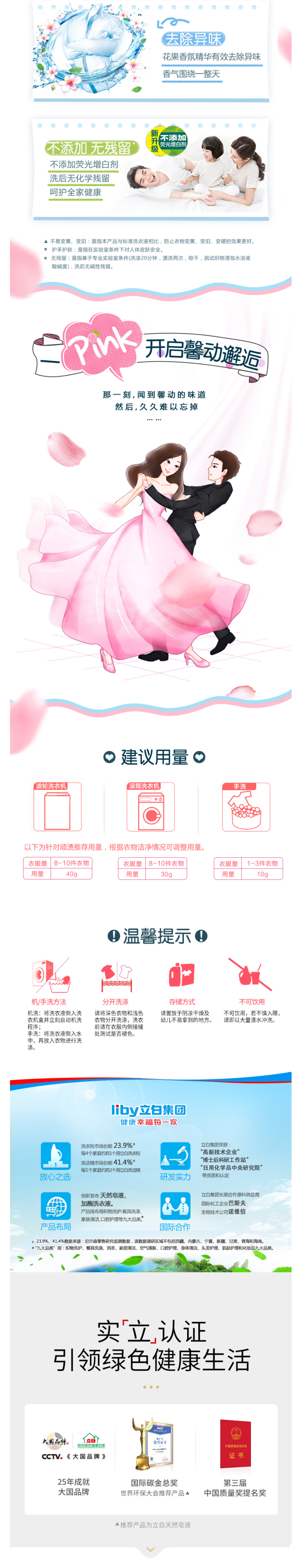 立白 全效馨香洗衣液 10斤 图5