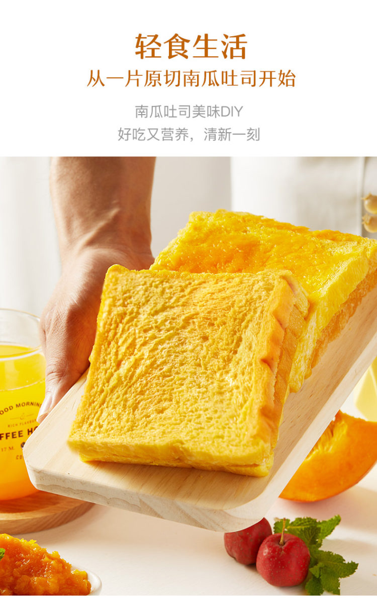 来伊份 原切南瓜吐司750g 图5