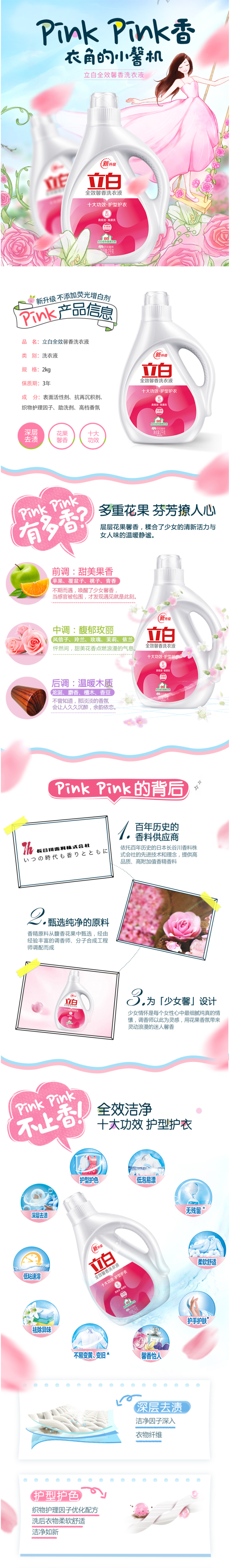立白 全效馨香洗衣液 10斤 图4